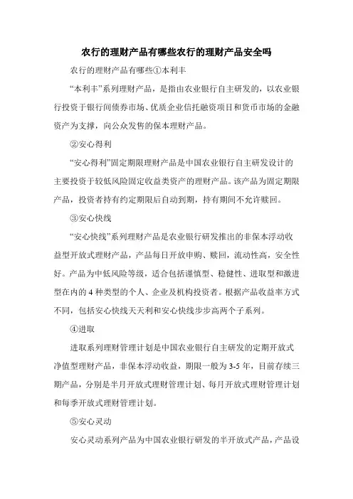 农行的理财产品有哪些农行的理财产品安全吗