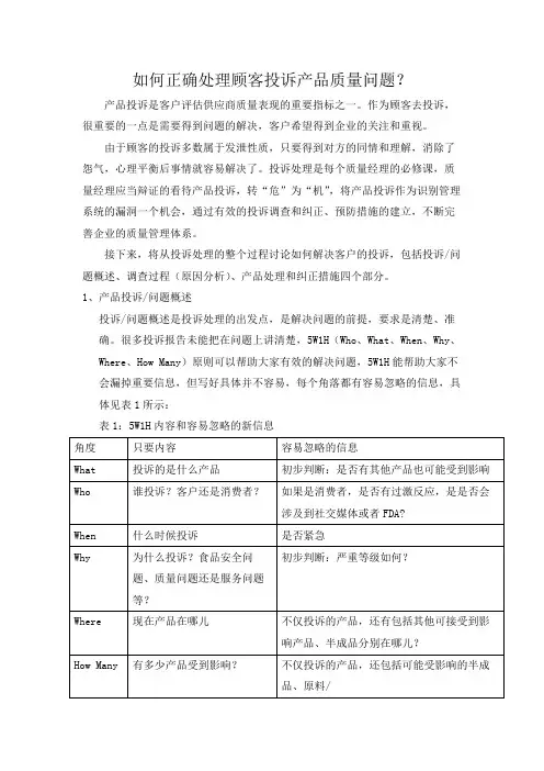 如何正确处理顾客投诉产品质量问题