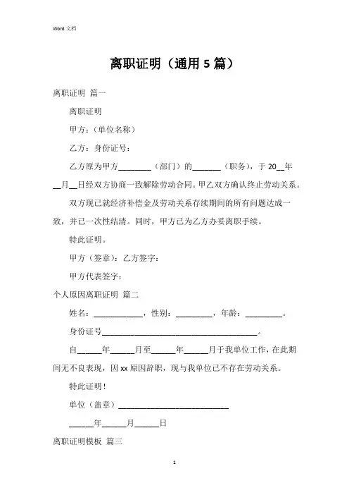 离职证明(通用5篇)