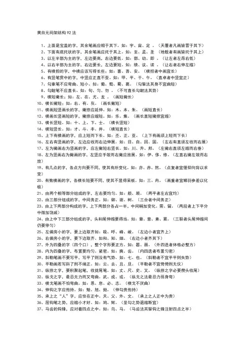 田英章楷书字帖