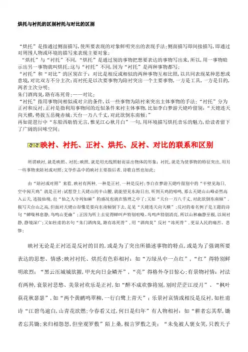 烘托与衬托的区别