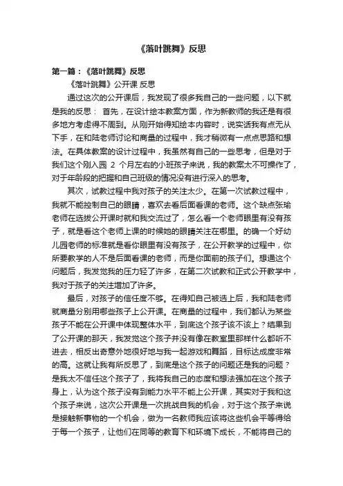 《落叶跳舞》反思