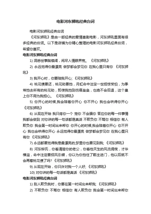 电影河东狮吼经典台词