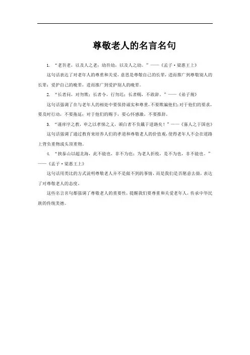 尊敬老人的名言名句