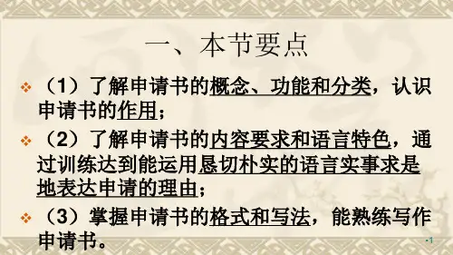 申请书PPT精选文档