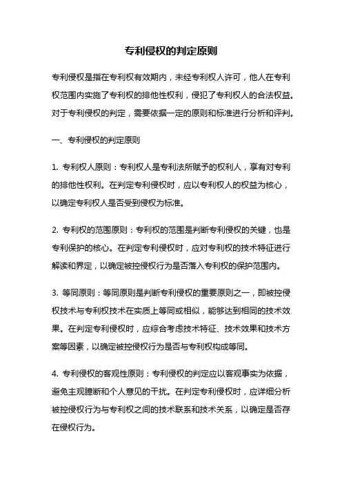 专利侵权的判定原则