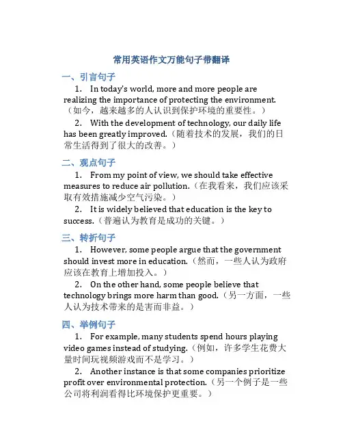 常用英语作文万能句子带翻译