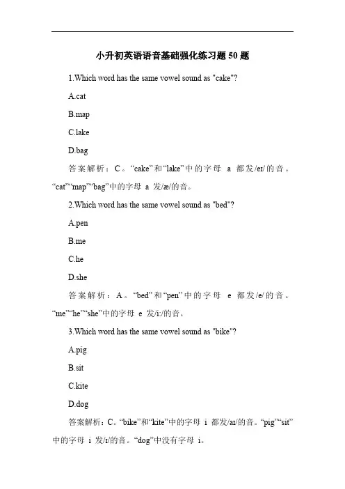 小升初英语语音基础强化练习题50题