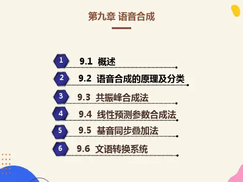 语音信号处理课件第九章
