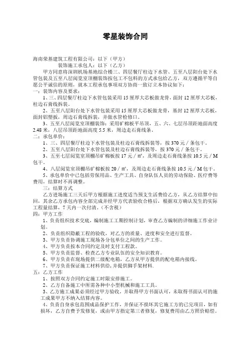 零星装修合同