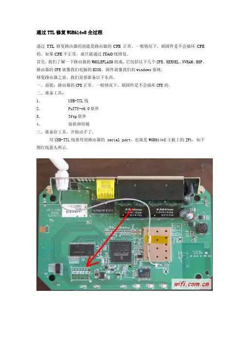 WGR614 V6 TTL串口刷机教程