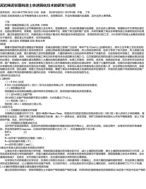 泥岩稀泥状盾构渣土快速固化技术的研发与应用