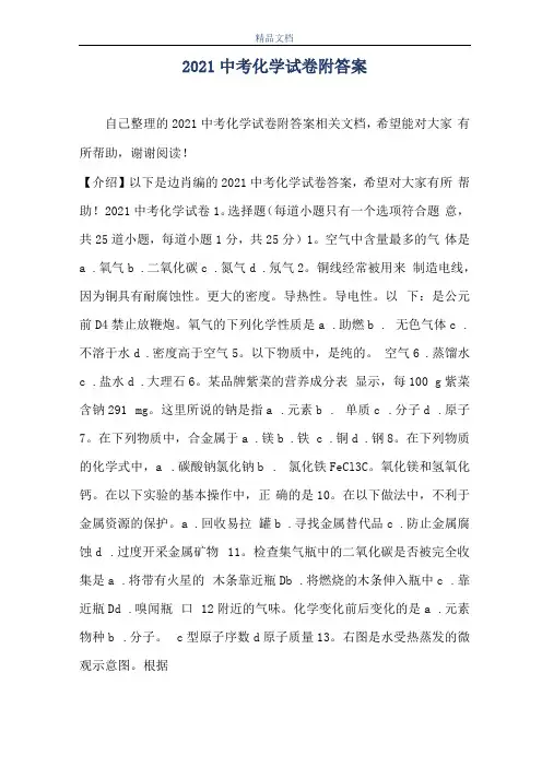 2021中考化学试卷附答案