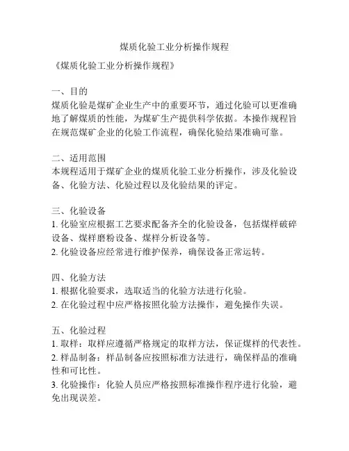 煤质化验工业分析操作规程