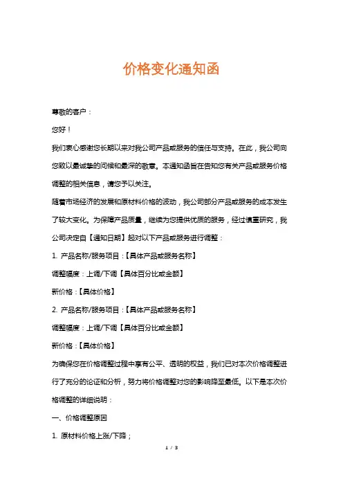价格变化通知函