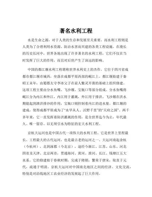 著名水利工程