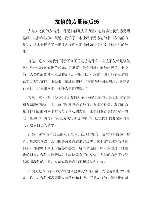 友情的力量读后感