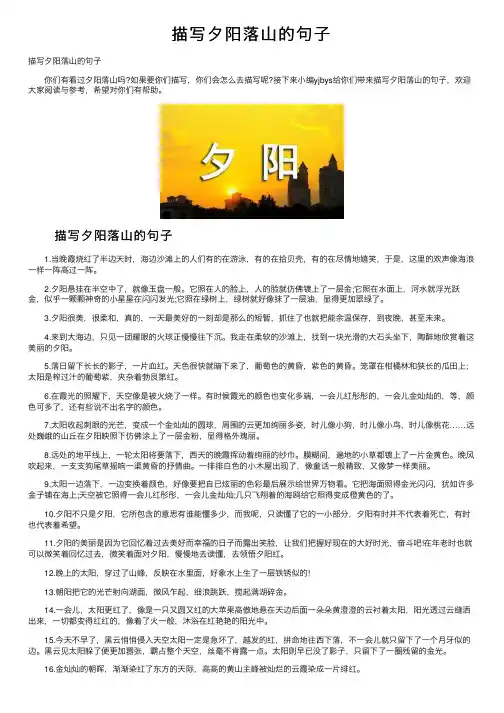 描写夕阳落山的句子