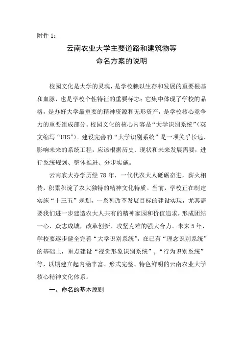 云南农业大学关于学校主要道路重新命名说明