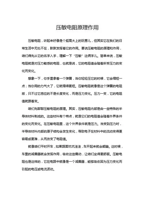压敏电阻原理作用