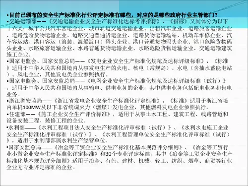 精选工贸行业安全生产标准化评定标准及主要适应范围
