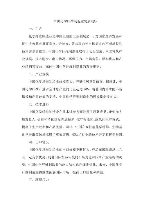 中国化学纤维制造业发展现状