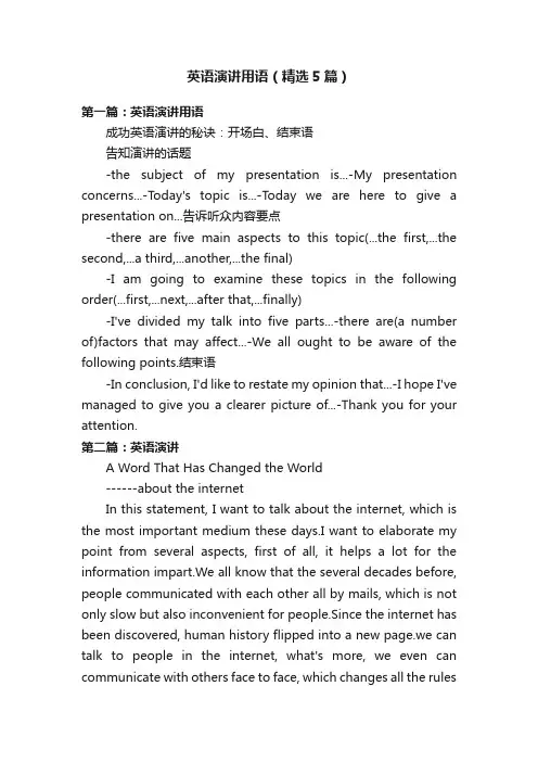英语演讲用语（精选5篇）