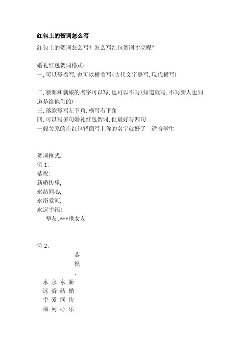 红包上的贺词怎么写[方案]