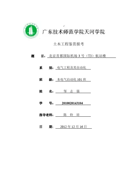北京首都国际机场T3航站楼