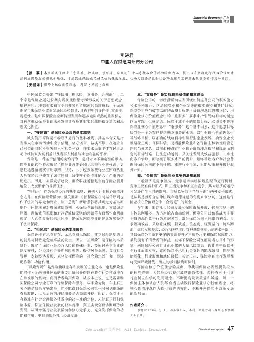 试论保险业核心价值理念的内涵和功能