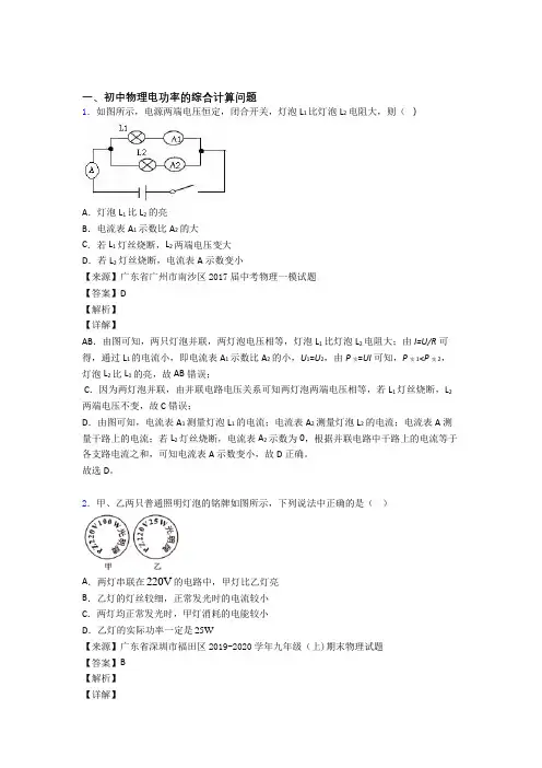 中考物理提高题专题复习电功率的综合计算问题练习题