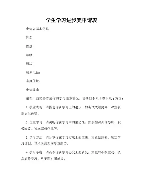 学生学习进步奖申请表