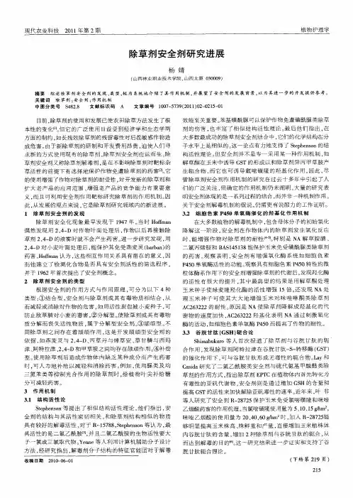 除草剂安全剂研究进展