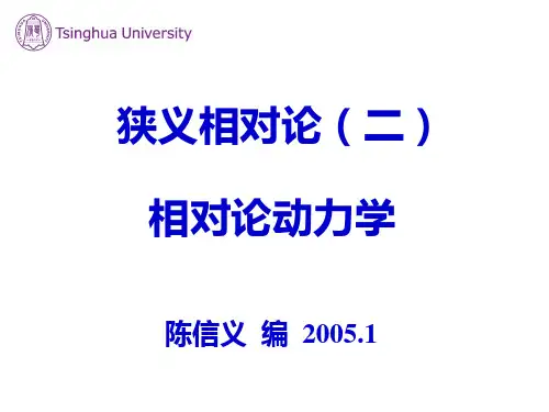 清华大学本科物理PPT课件
