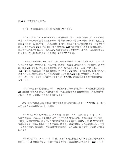 飞碟追踪百科（上）-第11章