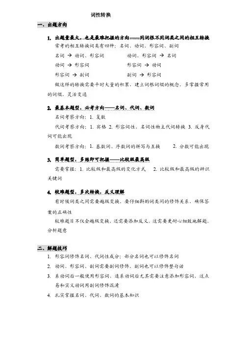 深圳中考英语之词性转换