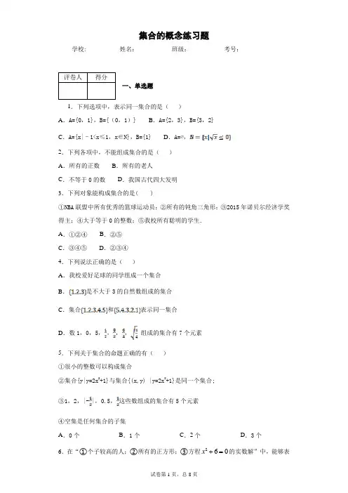 集合的概念练习题(内含详细答案)
