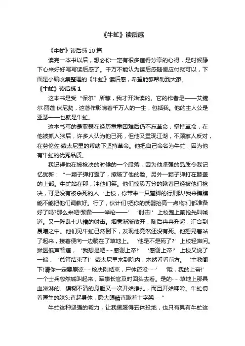 《牛虻》读后感