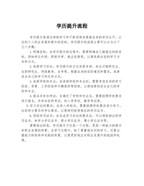 学历提升流程