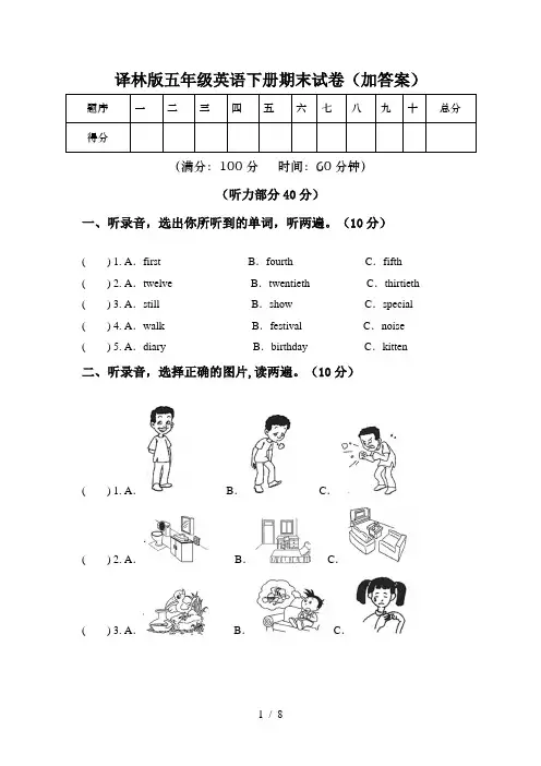 译林版五年级英语下册期末试卷(加答案)