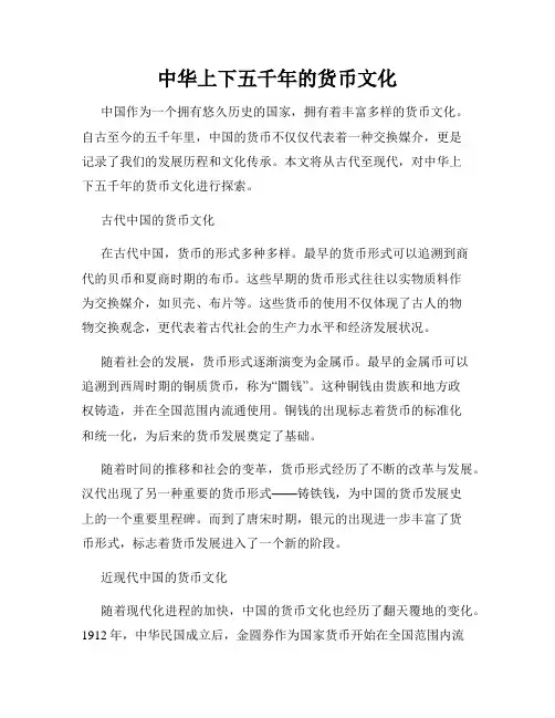 中华上下五千年的货币文化