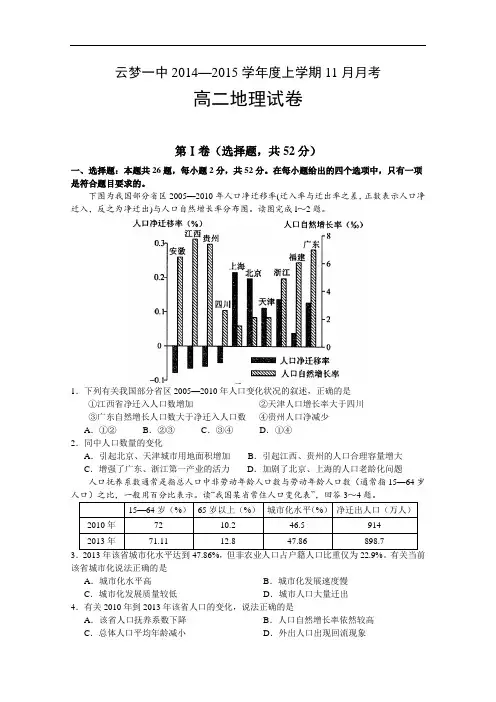 湖北省云梦一中2014-2015学年高二上学期11月月考地理