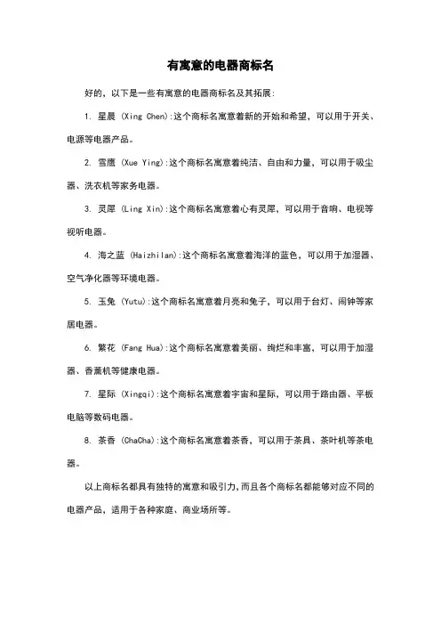 有寓意的电器商标名