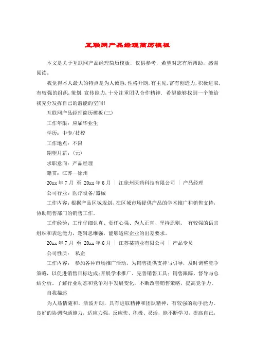 互联网产品经理简历模板