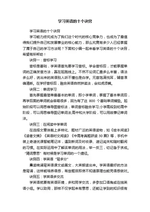 学习英语的十个诀窍