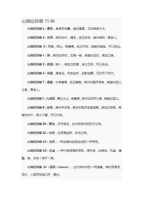 山海经异兽75种