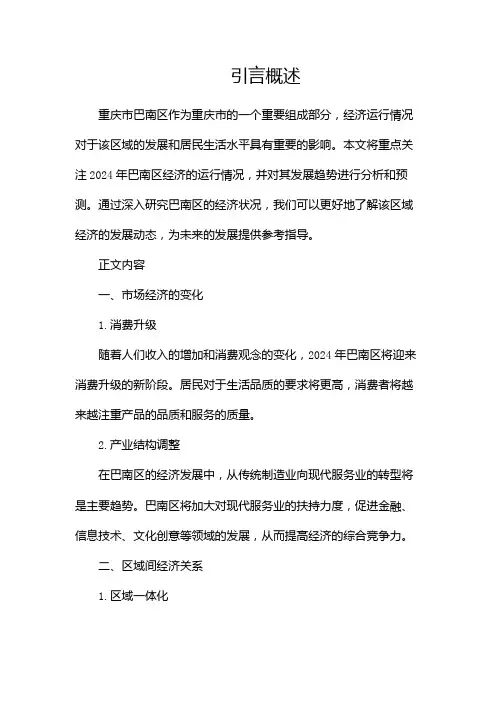 (重庆市)巴南区2024年经济运行情况