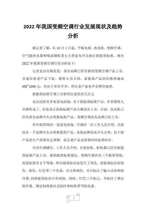 2023年我国变频空调行业发展现状及趋势分析