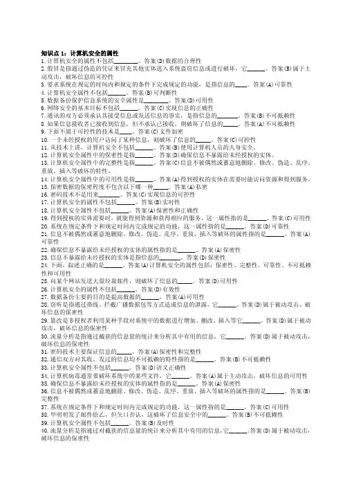 计算机安全的属性
