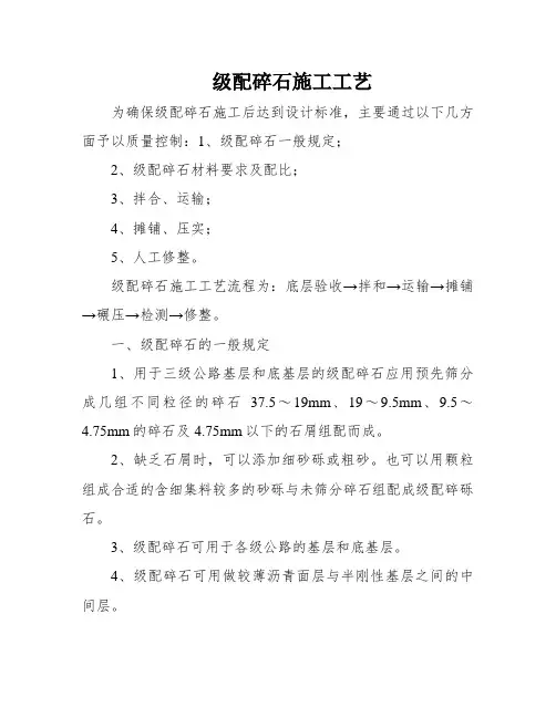 级配碎石施工工艺